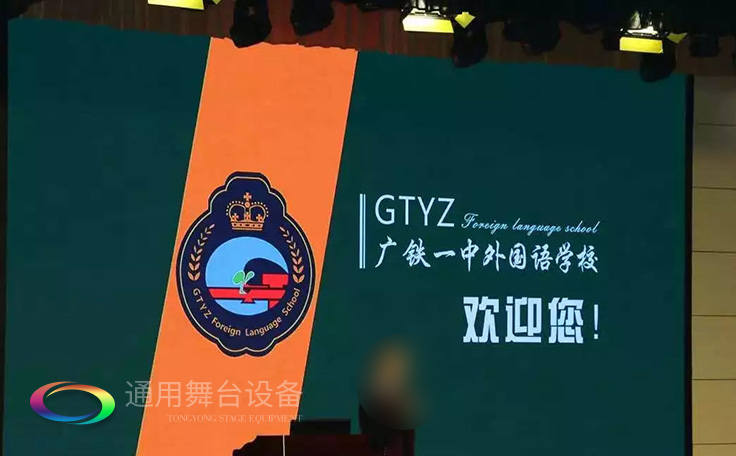 進一步豐富廣大師生精神文化生活，提高學生綜合素質！通用舞臺幕布廣鐵一中報告廳項目順利通過竣工驗收